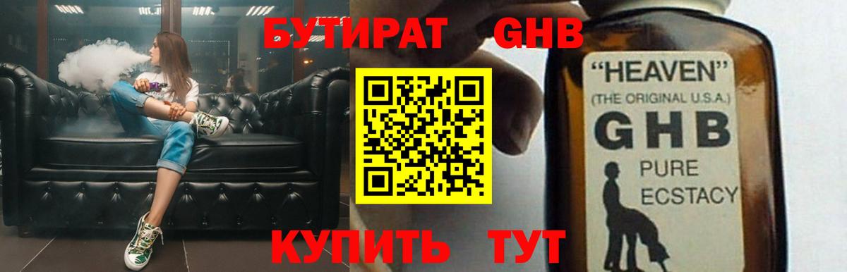 Бутират  Вход с VPN  Волгодонск  Бутират оксибутират 