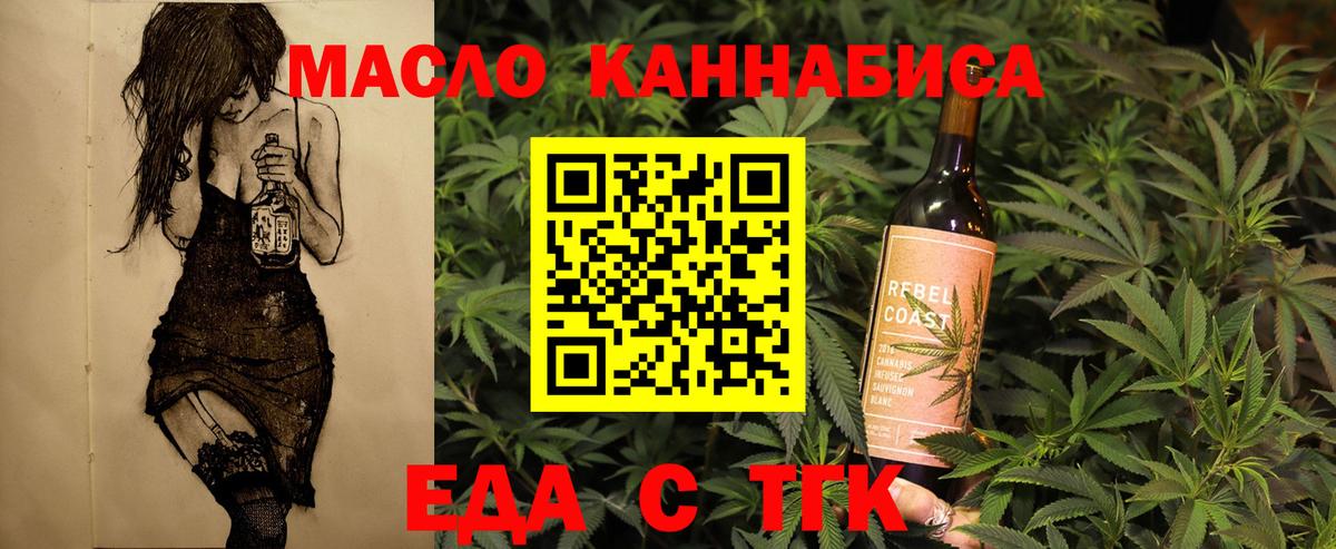 Волгодонск  Еда ТГК конопля  Вход с VPN 