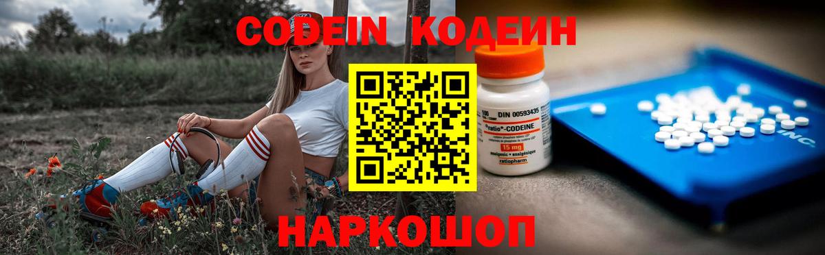 Кодеин напиток Lean (лин)  Codein Purple Drank  Волгодонск  Вход с VPN 