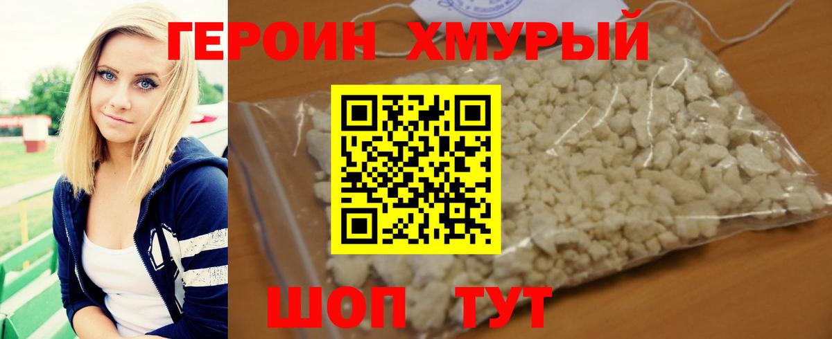 Волгодонск  ГЕРОИН герыч  Вход с VPN 