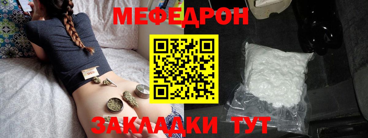 Волгодонск  МЕФ mephedrone  МЯУ-МЯУ  Вход с VPN 