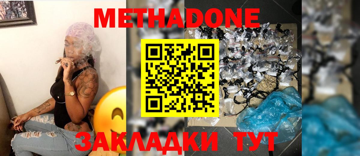 Волгодонск  МЕТАДОН VHQ  МЕТАДОН VHQ  Вход с VPN 