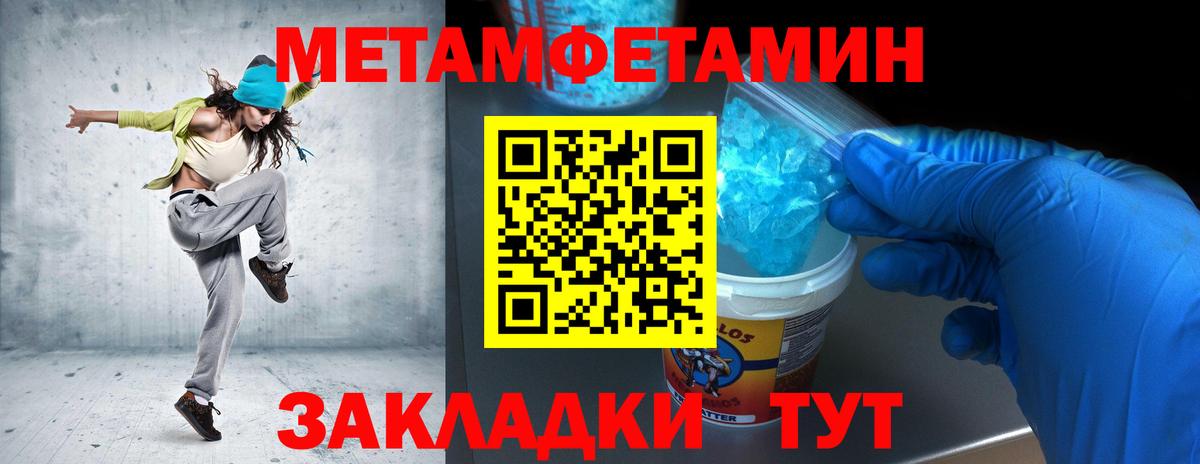 Метамфетамин  Метамфетамин Methamphetamine  Вход с VPN  Волгодонск 