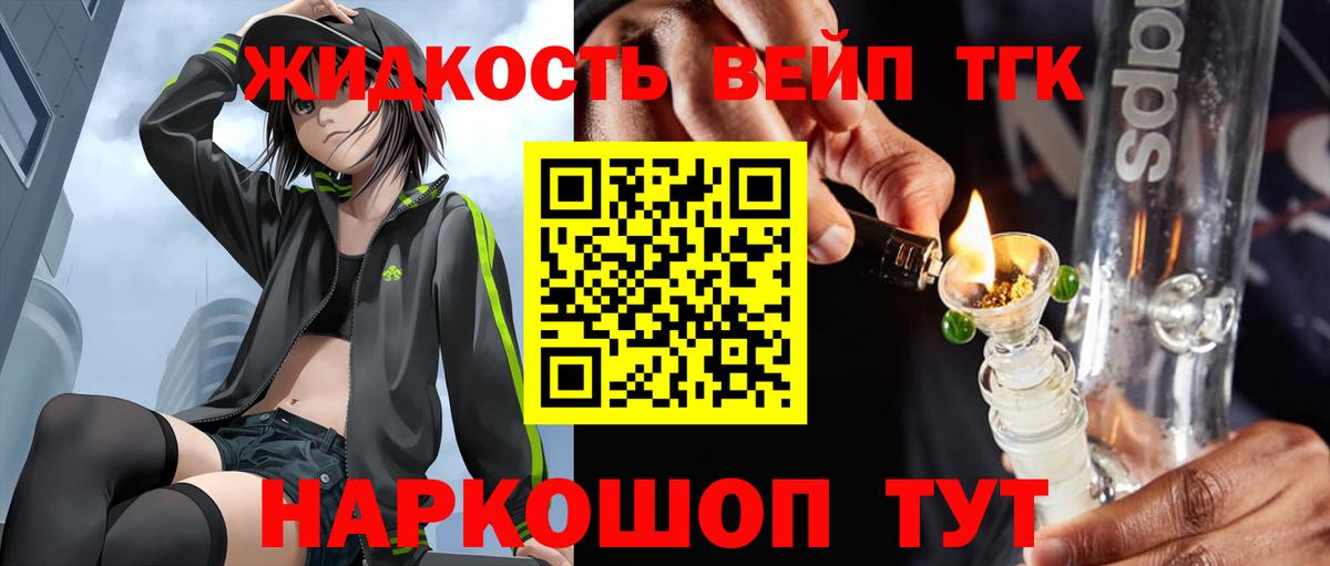 Дистиллят ТГК жижа Волгодонск