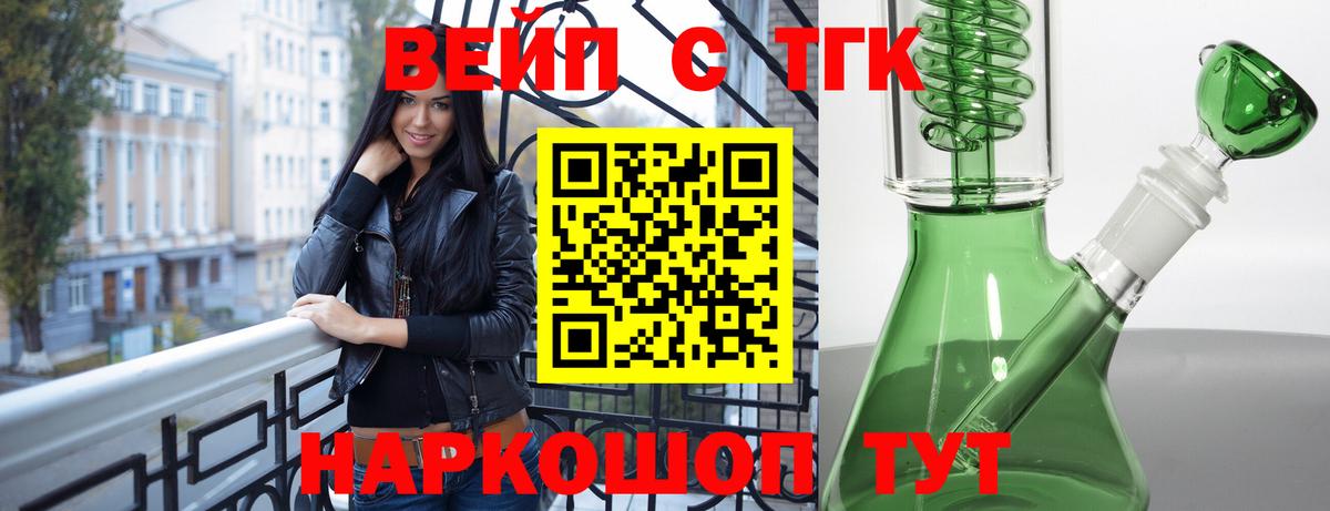 ТГК вейп  Вход с VPN  Волгодонск 