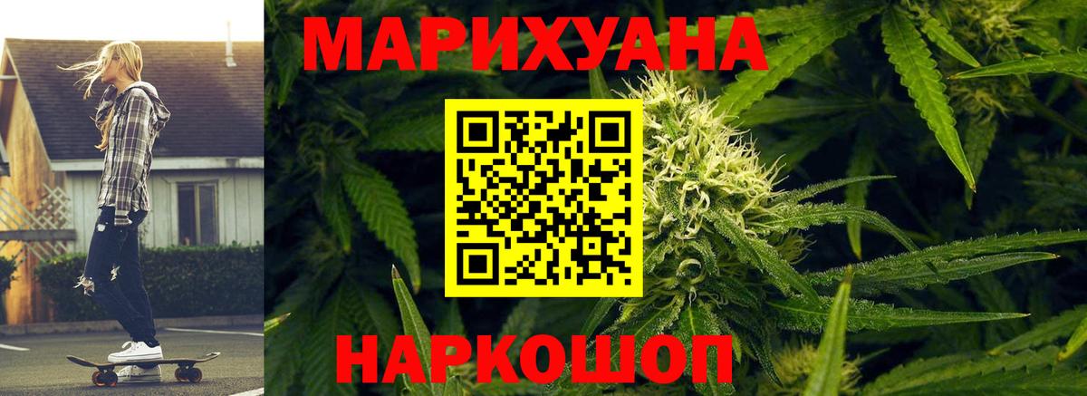 Бошки Шишки семена  Канабис сатива  Вход с VPN  Волгодонск 